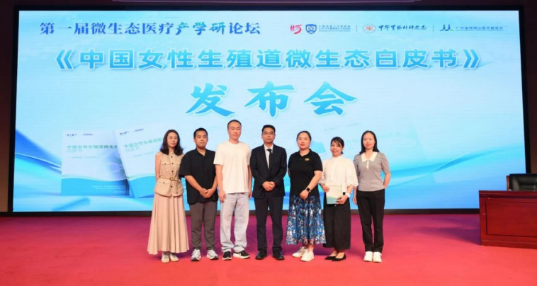 百亞股份聯合申十零一發布首部《中國女性生殖道微生態白皮書》